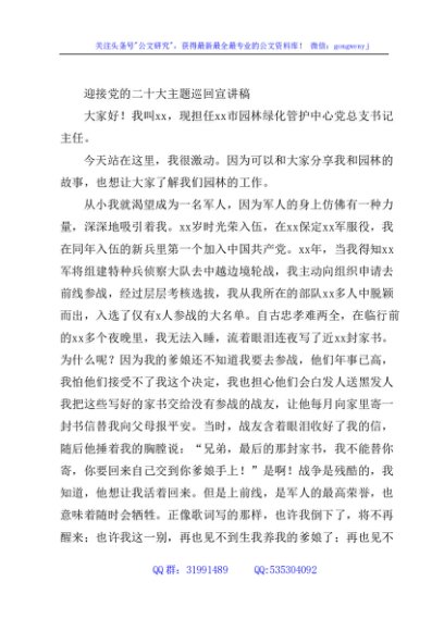 迎接二十大主题巡回宣讲稿