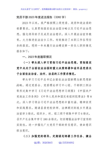 2023年度述法报告