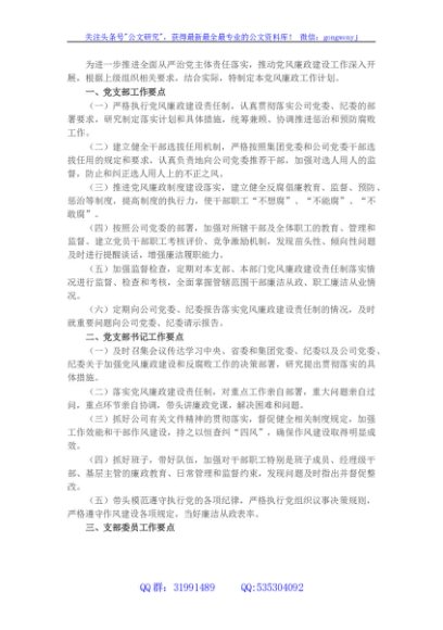 国企党支部2022年度党风廉政建设工作计划