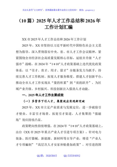 （10篇）2025年人才工作总结和2026年工作计划汇编