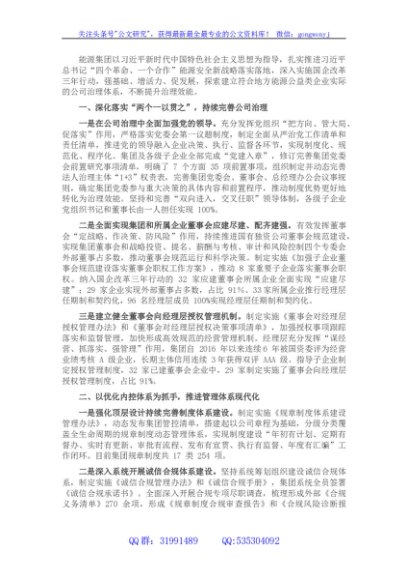 国企改革三年行动经验交流材料