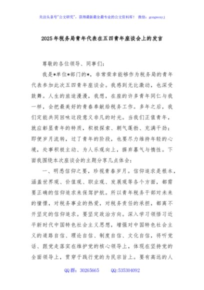 2025年税务局青年代表在五四青年座谈会上的发言