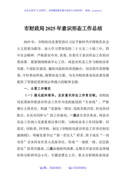 市财政局2025年意识形态工作总结