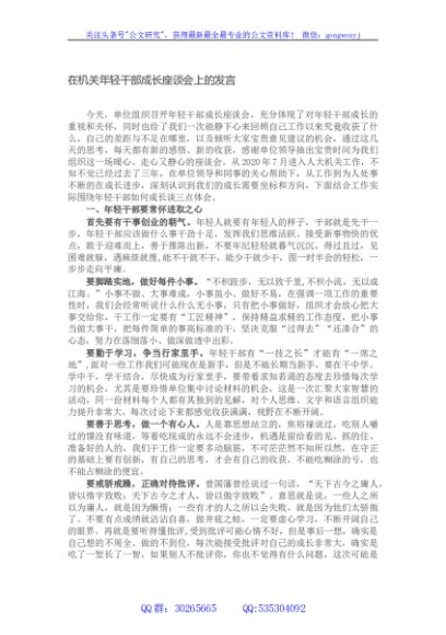 在机关年轻干部成长座谈会上的发言