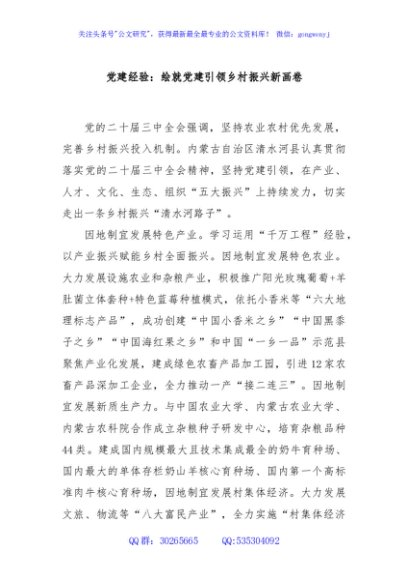 党建经验：绘就党建引领乡村振兴新画卷