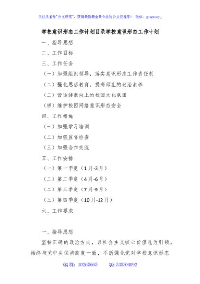 学校意识形态工作计划