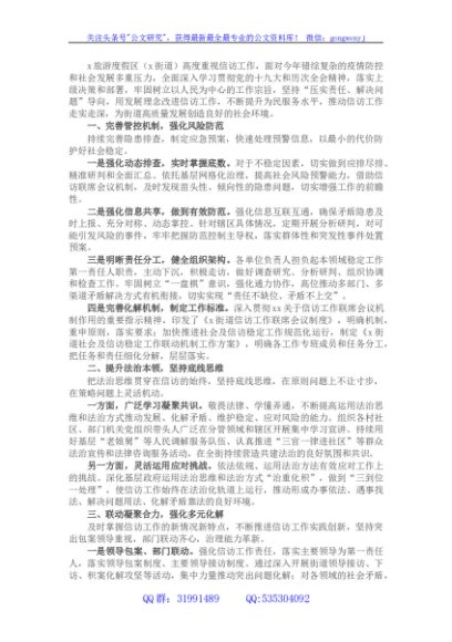 街道信访稳定工作典型经验材料