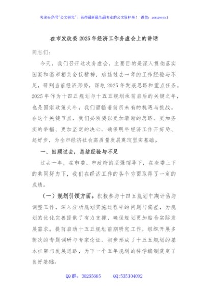 在市发改委2025年经济工作务虚会上的讲话