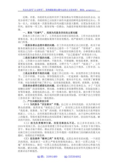 为民服务突出问题专项整治个人剖析交流发言