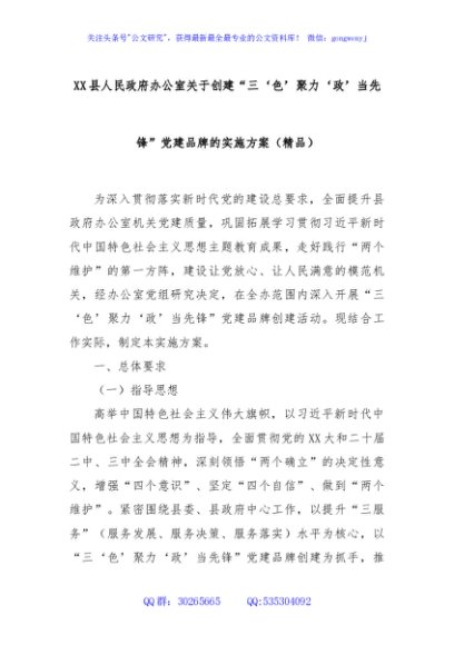 XX县人民政府办公室关于创建“三‘色’聚力‘政’当先锋”党建品牌的实施方案（精品）