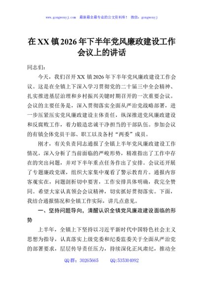 在XX镇2026年下半年党风廉政建设工作会议上的讲话