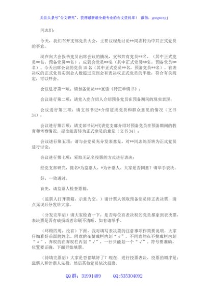 预备党员转正大会主持词