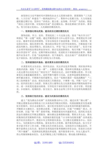 组织部争创模范机关经验材料