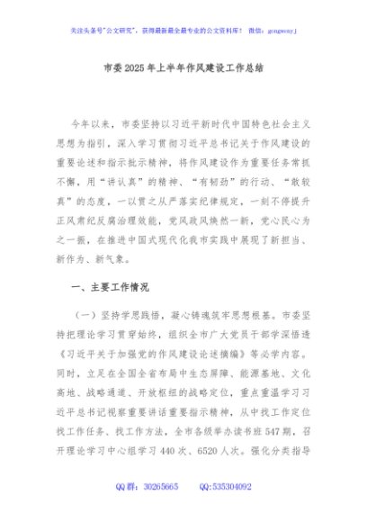 市委2025年上半年作风建设工作总结