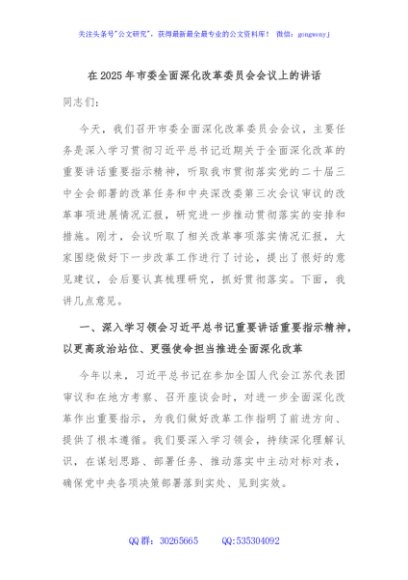 在2025年市委全面深化改革委员会会议上的讲话