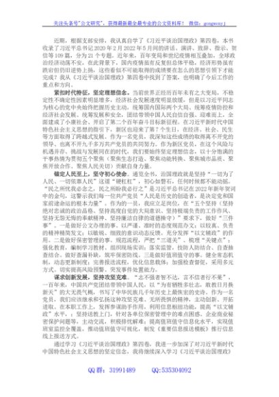 《谈治国理政》第四卷学习心得体会