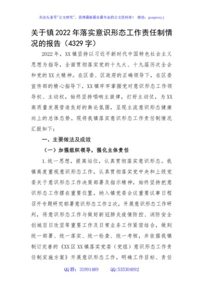 关于镇2022年落实意识形态工作责任制情况的报告