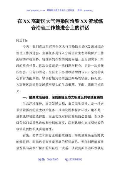 在XX高新区大气污染防治暨XX流域综合治理工作推进会上的讲话