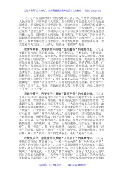 心得体会：深学细研悟思想 笃信笃行谱新篇