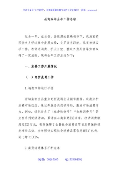 县商务局全年工作总结
