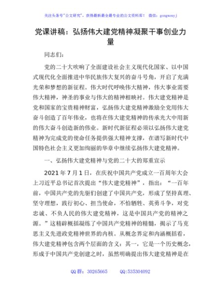 党课：弘扬伟大建党精神 凝聚干事创业力量