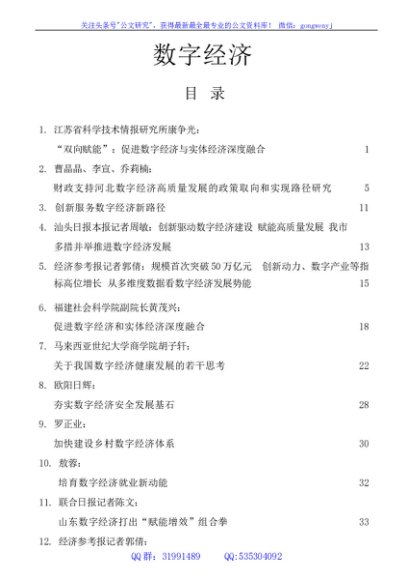 数字经济理论材料合集45篇