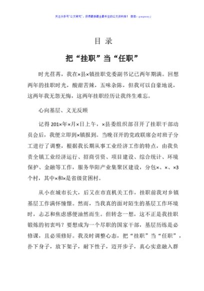 青年干部基层锻炼座谈会发言材料汇编18篇3万字