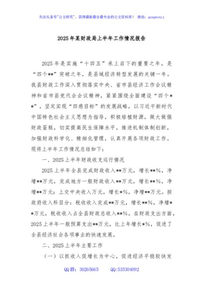 2025年某财政局上半年工作情况报告