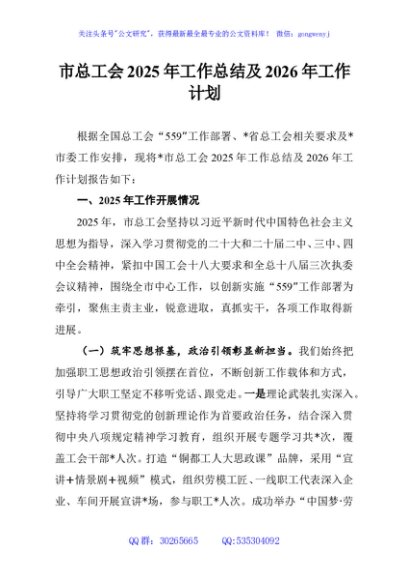 市总工会2025年工作总结及2026年工作计划