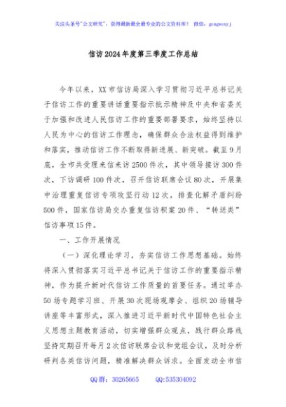 信访2024年度第三季度工作总结