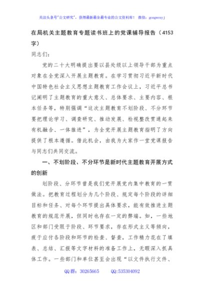 在局机关主题教育专题读书班上的党课辅导报告
