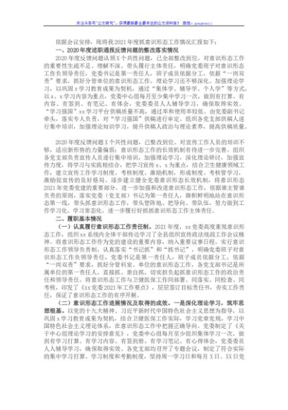 卫生健康局党委书记2021年度抓意识形态工作情况述职报告