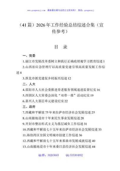 （41篇）2026年工作经验总结综述合集（宣传参考）