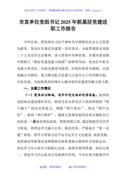 市直单位党组书记2025年抓基层党建述职工作报告