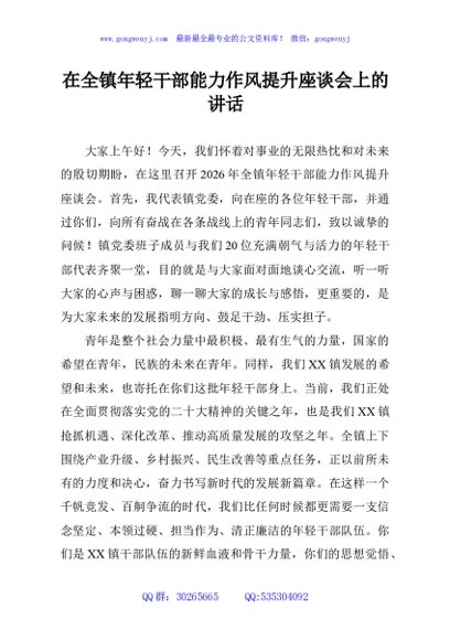 在全镇年轻干部能力作风提升座谈会上的讲话