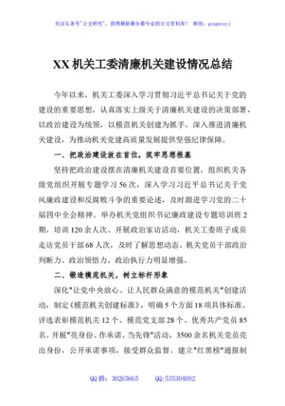 XX机关工委清廉机关建设情况总结