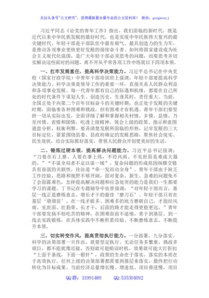 交流研讨发言材料：青年干部要提高“四个本领” 推动工作落实