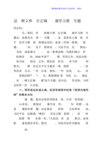 法院树立和践行正确政绩观学习教育专题党课