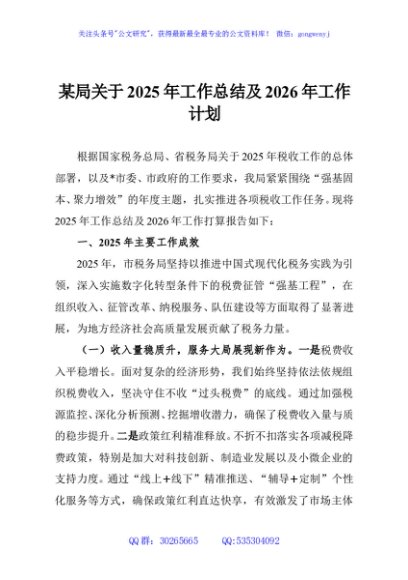 某局关于2025年工作总结及2026年工作计划