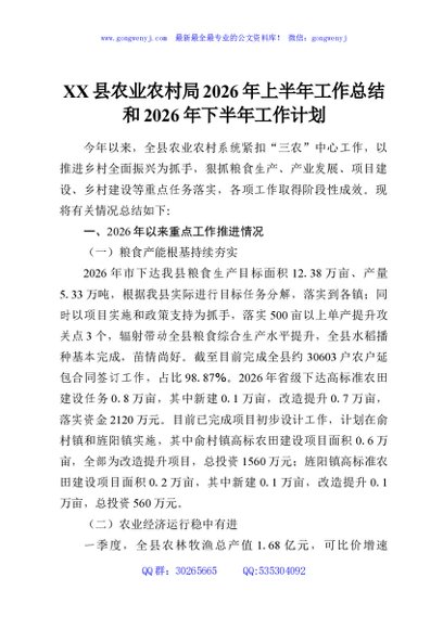 XX县农业农村局2026年上半年工作总结和2026年下半年工作计划