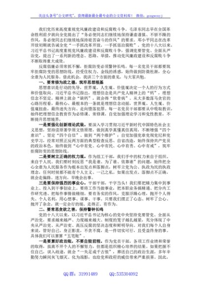 廉政党课：筑牢拒腐防变的思想防线