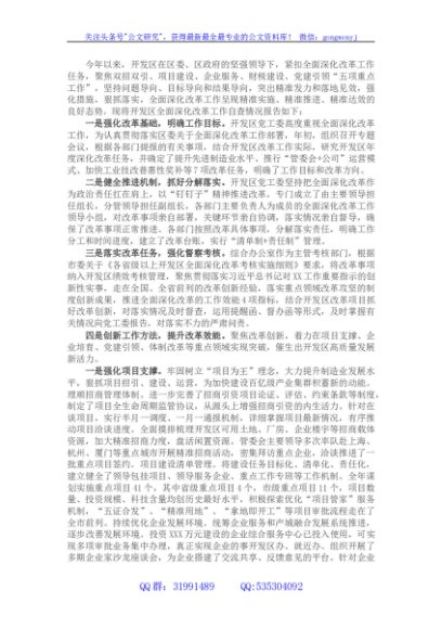 党工委全面深化改革工作自查报告