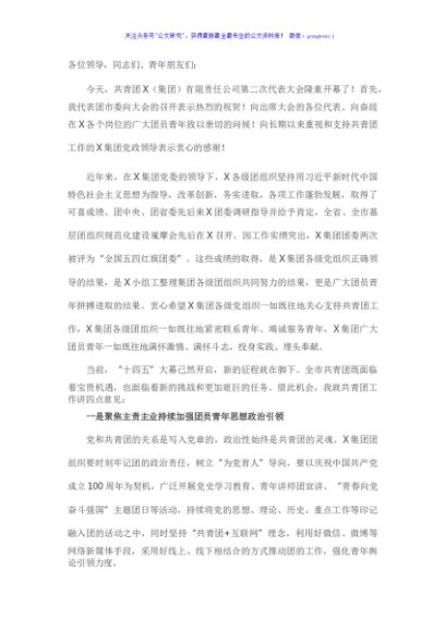 在X集团公司第二次团代会上的讲话