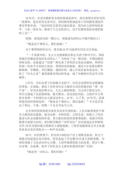 党支部书记先进事迹材料