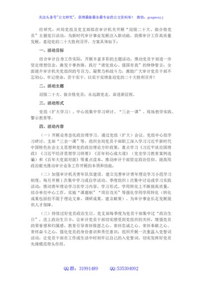 市审计局喜迎盛会主题党日活动方案