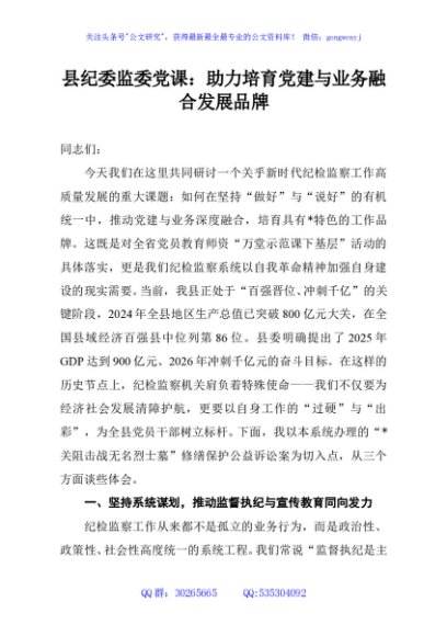 县纪委监委党课：助力培育党建与业务融合发展品牌