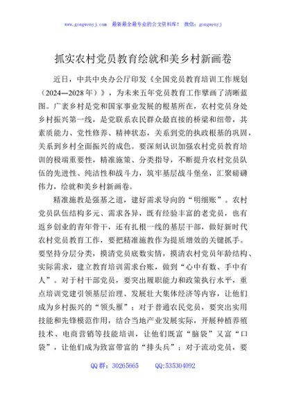 抓实农村党员教育绘就和美乡村新画卷