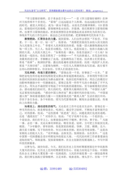 读懂“雷锋精神”的时代内涵