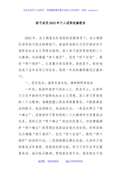 班子成员2023年个人述职述廉报告