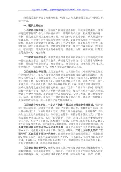 县总工会机关党支部书记2021年度抓基层党建工作述职报告